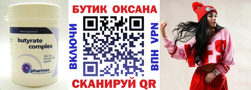 БУТИРАТ бутандиол  Купить закладки  Бугуруслан 